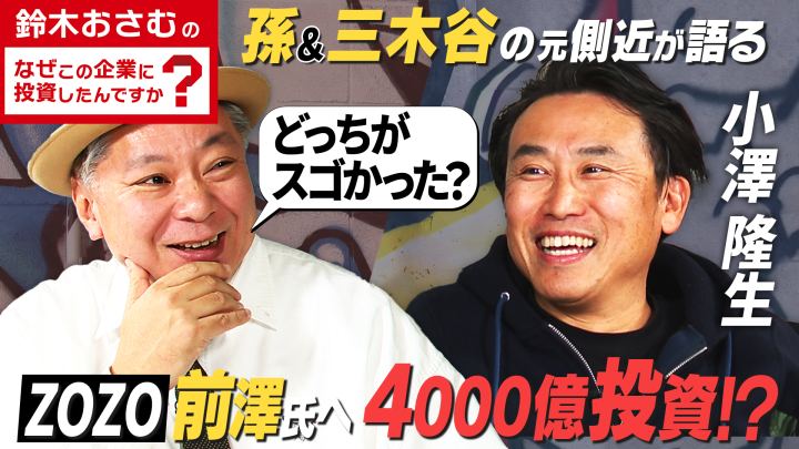 100万人が資産を預ける投資家の思考法/どん底のフジテレビに投資して今
