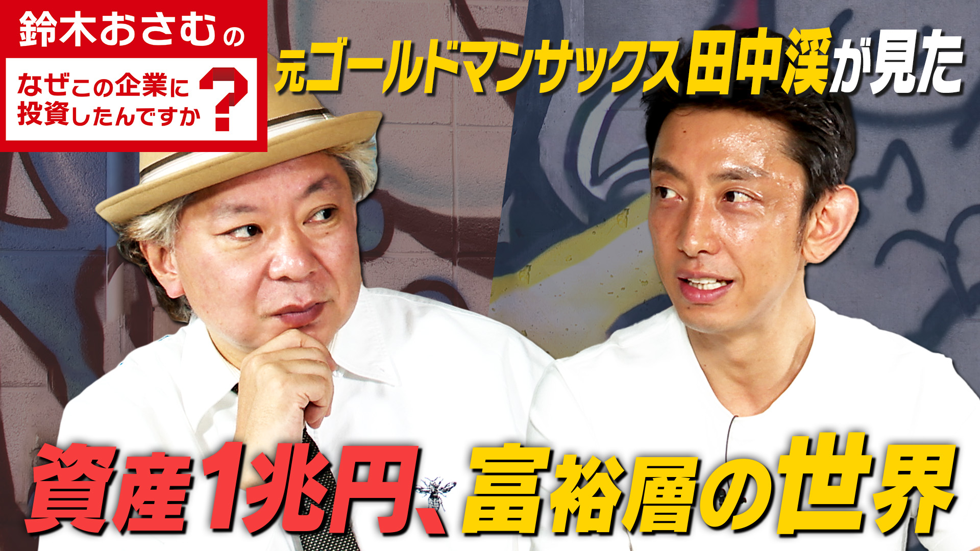 投資銀行 転職】ゴールドマンサックス時代の星野リゾートへの投資 - Movie Details