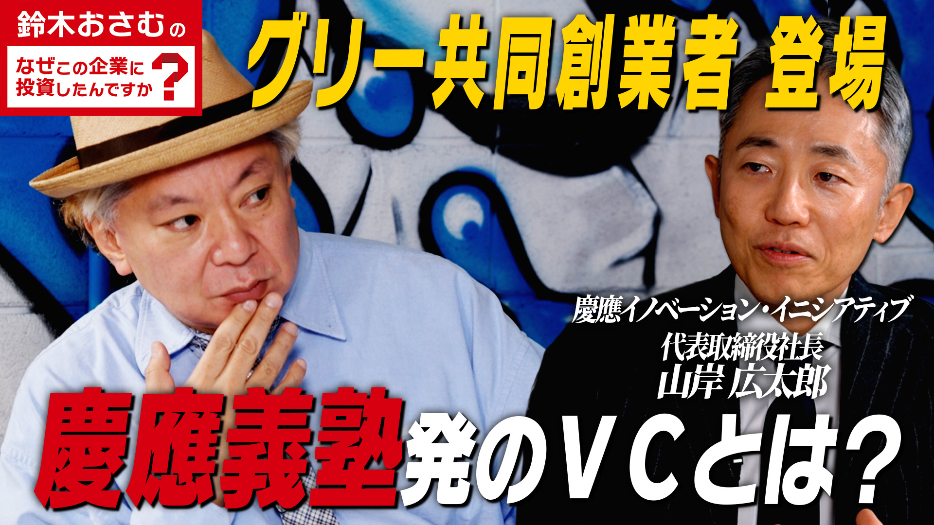VC 転職】グリー売上30億→1,500億の理由/mixi VSグリー勝者は？/グリー田中氏と楽天三木谷氏の関係/慶應VC運用総額350億/10年運用もまだ回収できず？ファンド運用は楽じゃない！  - Movie Details